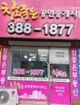 참좋은공인중개사사무소