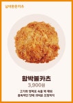 남바완돈카츠 정읍점