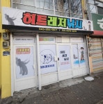 히트레저낚시 동두천지사