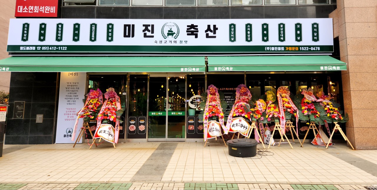 영도축산 이미지