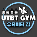 유티비티짐 24시