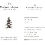 IFC 파인트리