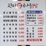 진미가콩나물국밥