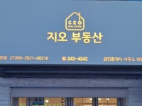지오부동산공인중개사사무소