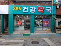 건강약국