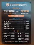 장수천한방민물장어