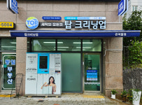 탑크리닝업 은여울점