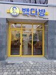빽다방 대전용문역점