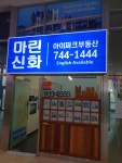 마린신화아이파크공인중개사사무소