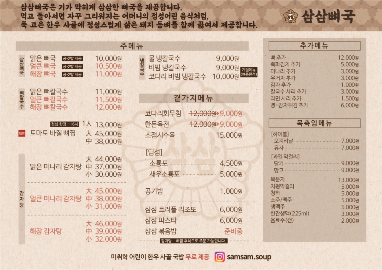 삼삼칼국수 이미지