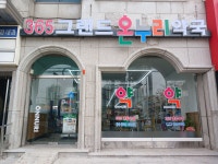 365그랜드온누리약국