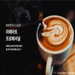 빈센트바리스타학원