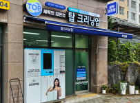 탑크리닝업 은여울점