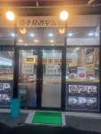 수유리우동집 서구청점