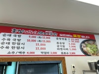 홍성옛날순대국밥