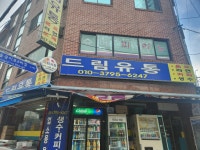 드림유통