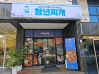 청년찌개 청주오창점