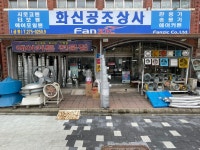 화신공조상사