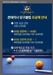 콘테이너당구클럽