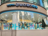강남스퀘어약국