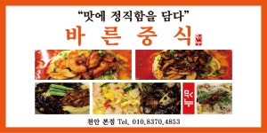 맛가바른중식 천안본점