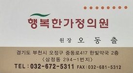 행복한가정의원
