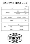 다산 퍼스트비앤피 볼링센터