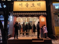 서울호떡 용인죽전점