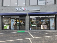 엄고집