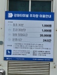 강화터미널주차장