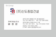 신도종합건설