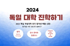 글로벌 독일문화 평생교육원
