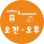 오전오후