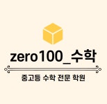 제로백수학학원