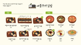 애플꼬마김밥 청당점