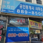 한양수자인공인중개사사무소
