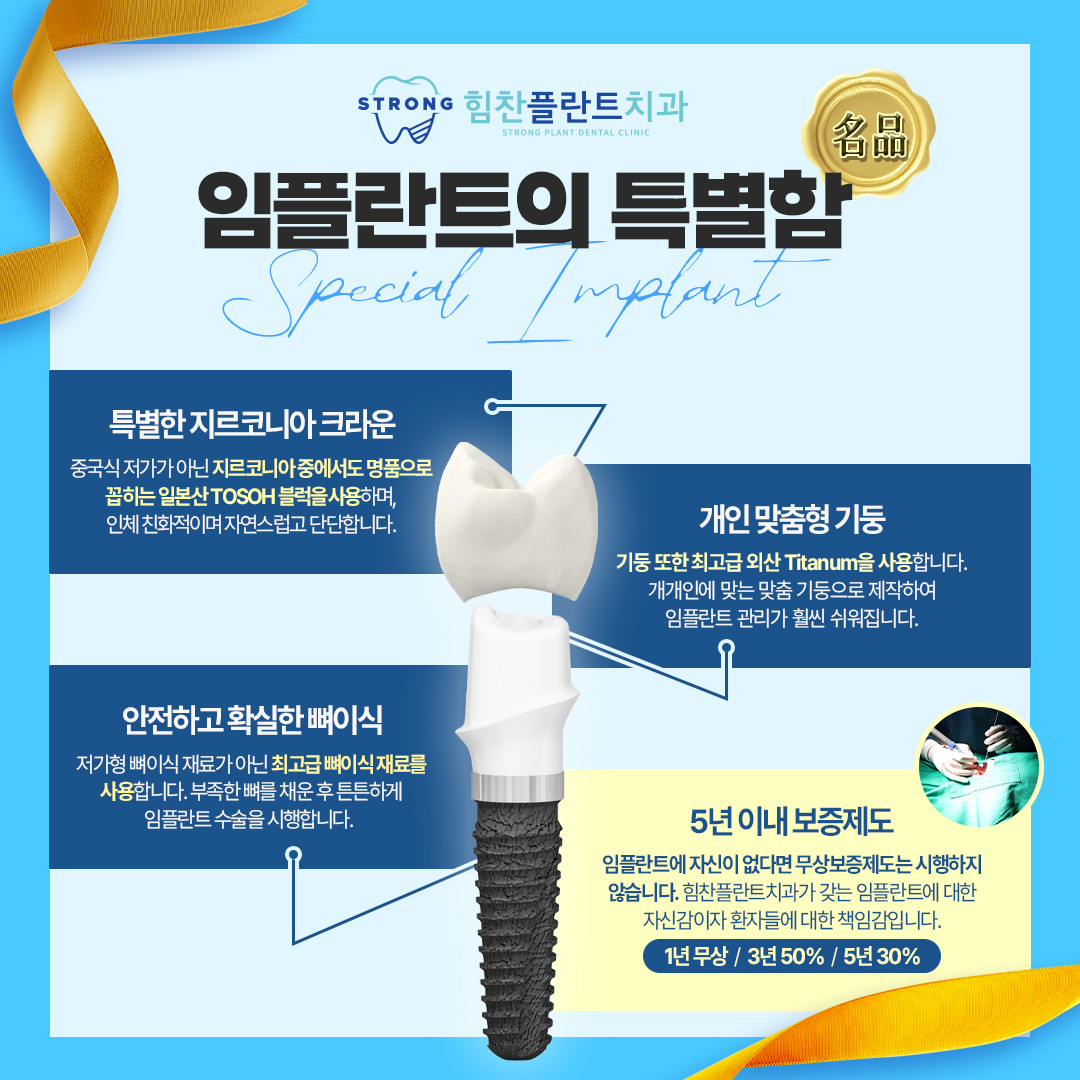 힘찬플란트치과의원 광고