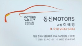 동신자동차매매상사