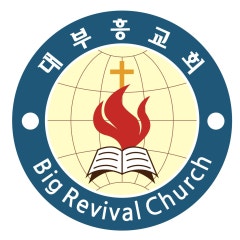 대부흥교회