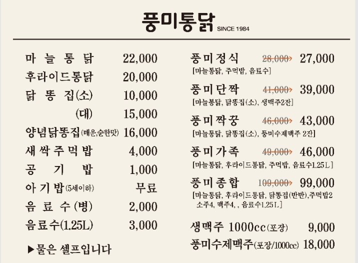풍미통닭 이미지