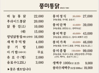 풍미통닭