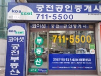 궁전공인중개사사무소