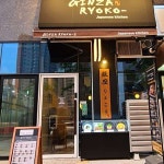 긴자료코 다산신도시점