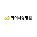 아이사랑병원