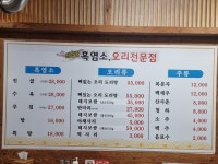 석남골흑염소탕오리전문점