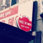 위드유헤어