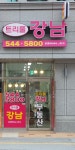트리풀강남공인중개사사무소