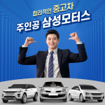 삼성모터스
