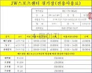 부천JW스포츠센터