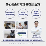 화인마취통증의학과의원 봉천